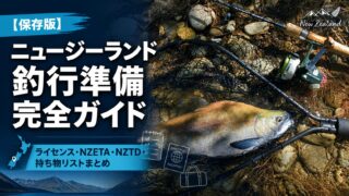 【ニュージーランド釣行準備完全ガイド】ライセンス・NZETA・NZTD・持ち物リストまとめ