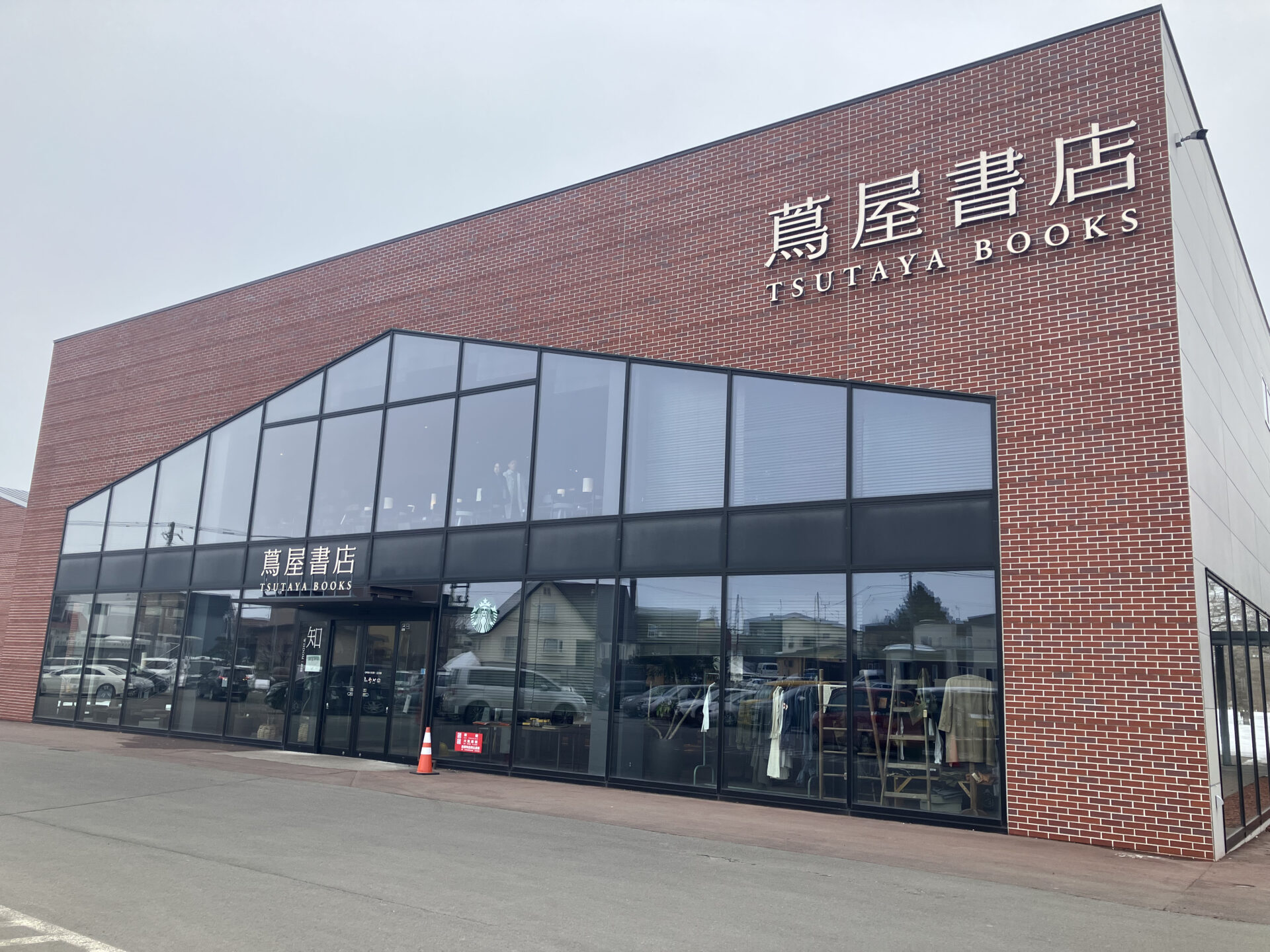 北海道旅 江別編 蔦屋書店と道の駅