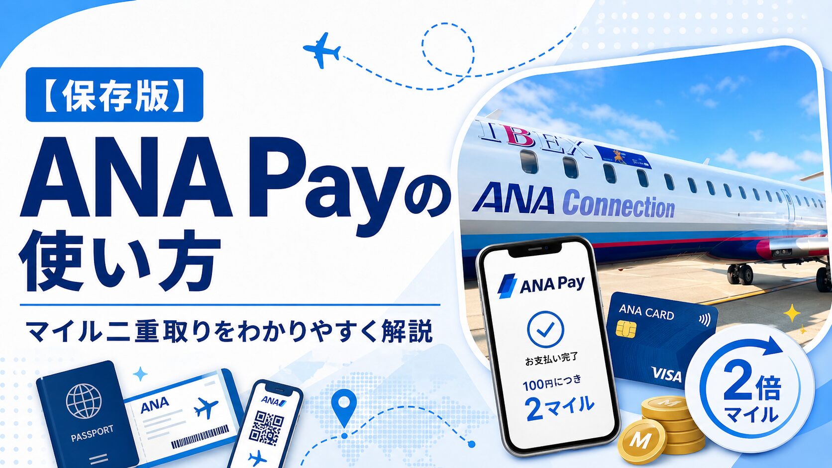 【初心者向け】ANA Pay完全ガイド｜マイル二重取りの始め方