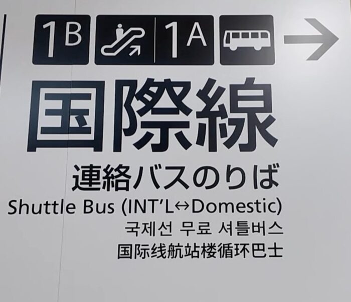 福岡空港で地下鉄から連絡バス乗り場へ向かうときのポイント
