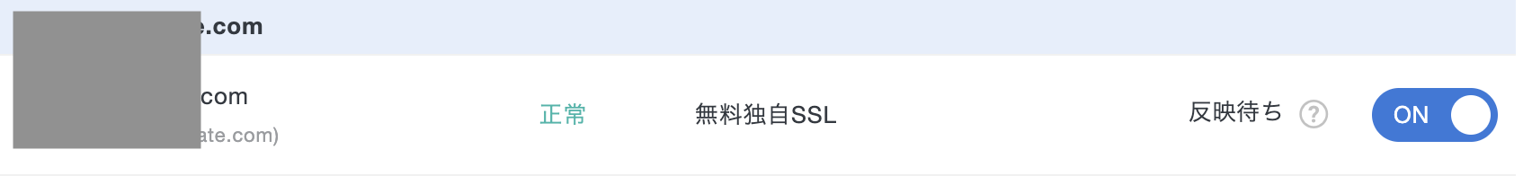 反映待ちの状態