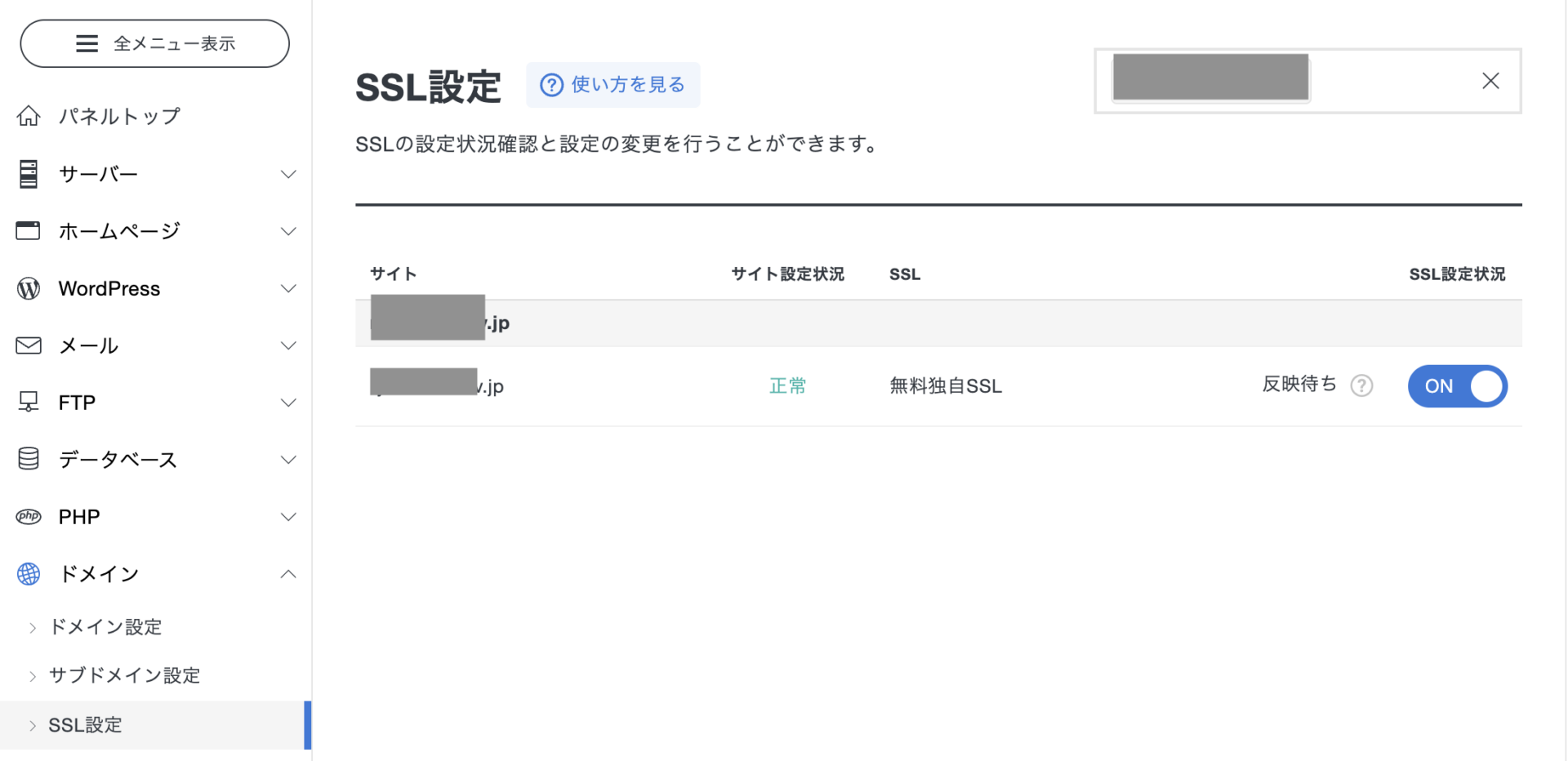 xserver管理画面ドメインSSL設定