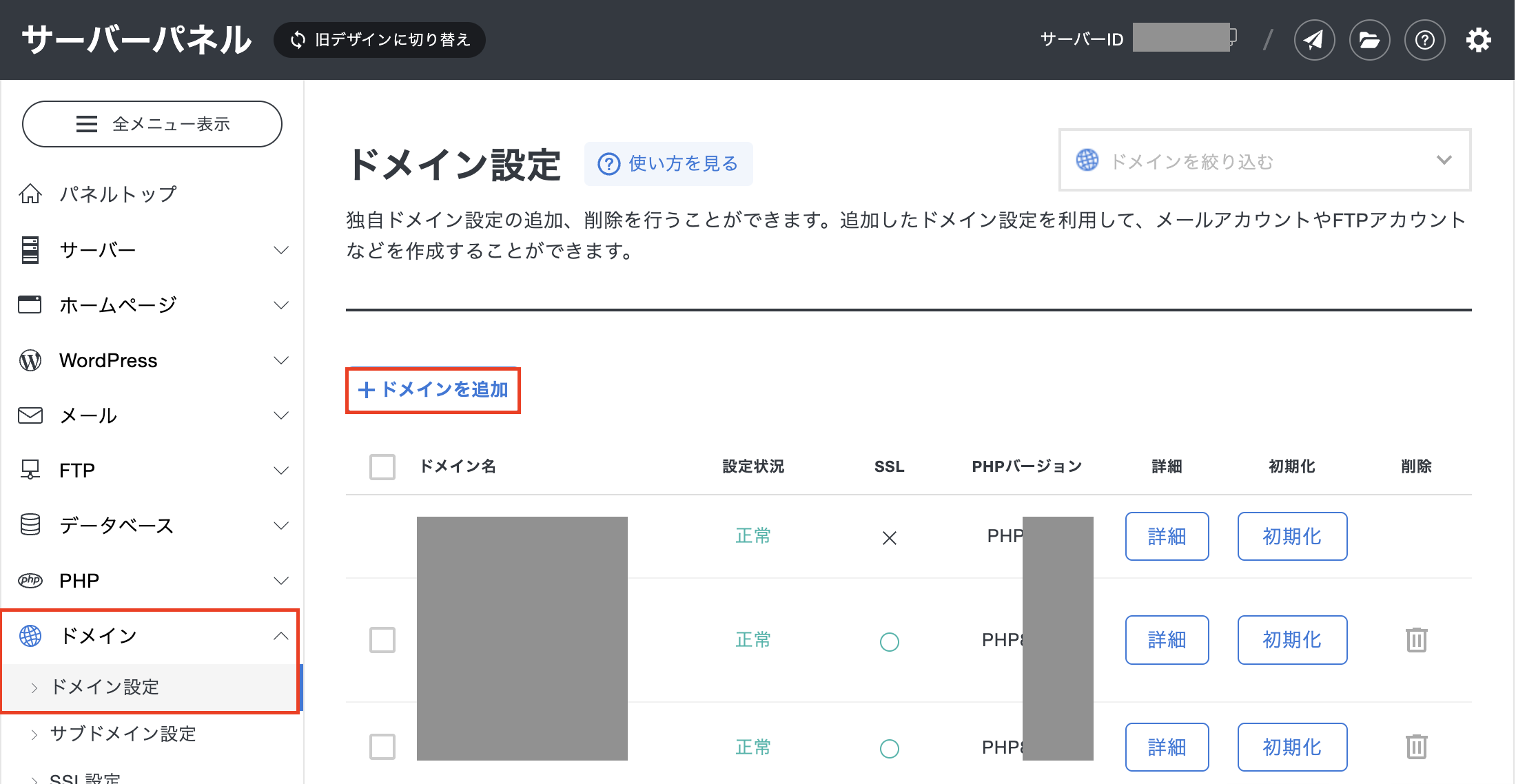 xserverサーバーパネル管理画面